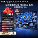 TCL电视 75T7L Ultra 75英寸 QD-Mini LED 蝶翼星曜屏 万象分区 绚彩XDR 超薄 国家补贴 T7L 护眼