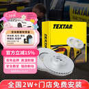 TEXTAR泰明顿刹车盘前盘适用宝马3系320i/320Li/325i/330Li/X1/2系/4系