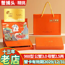 【礼券】蟹捕头大闸蟹礼券提货卡端午节礼品卡提货券螃蟹卡券蟹券 尝鲜988型 公蟹3.0两+母蟹2.5两 4对8只装