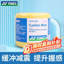 尤尼克斯YONEX减震膜缓冲打底握把防滑缠绕绑带AC013CR-004黄色