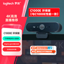罗技（Logitech）Brio 4k C1000e 新款-升级 4K RightLight 光线自适应直播摄像头  电脑视频摄像头 90度广角 