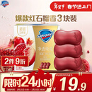 舒肤佳排浊香皂红石榴100g*3肥皂 洗澡洗澡洗脸 新旧包装随机