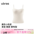 ubras新款立体抹胸美形小奶皮胸垫吊带背心女可外穿上衣内衣t恤燕麦奶M