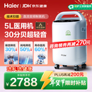 海尔（Haier）5L升制氧机家用老人医用级吸氧带雾化直流变频节能省电超静音507W