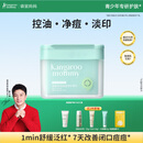 袋鼠妈妈青少年护肤品 控油净痘舒缓淡化痘印青春期学生祛痘修护棉片100片