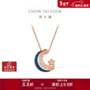 周大福 漫漫星河多戴18K玫瑰金镶钻石项链 40cm NU2633情人节礼物