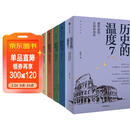历史的温度 套装7册 历史的温度系列1-7 馒头大师 张玮著 大众历史读物 适合大小朋友共读 裸脊锁线能平摊