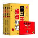 二手黑马王子操盘手记 黑马王子 9787302483519 85新