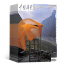 中国摄影杂志 全年订阅 2026年4月起订 新刊预订 摄影类期刊杂志铺