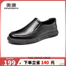 奥康（Aokang）官方春秋季流行商务休闲皮鞋男士舒适百搭一脚蹬鞋子男黑41码