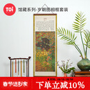 TOI图益潮玩拼图馆藏1000片成年人减压玩具礼物分包 岁朝图相框套装