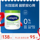 丝塔芙（Cetaphil）大白罐 550g 儿童面霜身体乳霜 秋冬专用 72h长效滋润 母婴专用