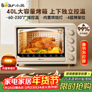 小熊（Bear）电烤箱 40L家用大容量多功能 上下独立控温 旋钮操控 多层烤位 烘焙易操作DKX-R40S6