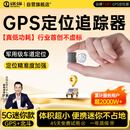 途强GPS定位器追踪器微型5G车辆北斗微型跟踪器长续航汽车远程防盗器