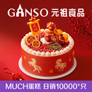 元祖（GANSO）生日蛋糕同城配送 当日送达新鲜儿童鲜奶蛋糕动物奶油表白星座 马上有福 8号（3-5人食用）