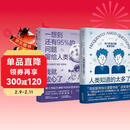 一想到还有95%的问题留给人类+人类知道的太多了（套装2册）