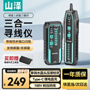 山泽网络寻线仪多功能电话网线测线巡线仪POE交换机100V耐压寻线器抗干扰端口闪烁NCV电压探测SZ-D368