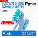 usmile笑容加刷头缓震刷头 基础缓震清洁刷头2支装 气垫缓震 全软胶不打牙 usmile成人电刷通用