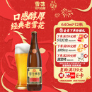 雪花啤酒【50万+人已购】经典老雪 640ml*12瓶 经典醇厚 新年送礼