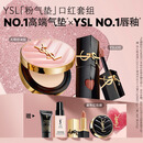 YSL圣罗兰口红气垫礼盒610+粉气垫化妆品礼盒生日礼物新年礼盒情人节礼物