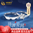 中国黄金（CHINA GOLD）铂金戒指男女款白金情侣对戒结求婚38妇女神节礼物送女友老婆生日 【今/次日达】铂金唯爱一生情侣对戒