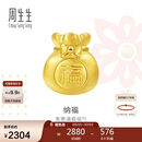 周生生黄金转运珠 足金Charme串珠男女福袋钱袋手串 89197C定价