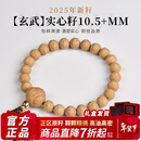 木醉【玄武系列】2025年新籽实心籽尼泊尔凤眼菩提手串文玩情人节礼物 【玄武】实心籽10.5+mm S级