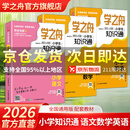 学之舟小学知识通数学手册张老师推荐语文数学英语雪初中知识点汇总大全六年级小升初知识点汇总大集结1-6年级全国人教苏教北师通用配套教材课外峰工具书旗舰店 【小学3册】语文+数学+英语