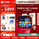 学而思学习机T4 小思AI老师1对1三种智能学习场景纸屏互动学习平板全学段 13.2英寸 8+256GB 