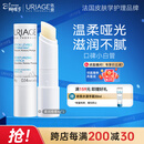 依泉（Uriage）柔润唇膏4g(白唇)保湿滋润男女唇膜 淡化唇纹 【新年礼物】