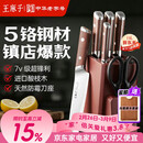 王麻子刀具全套 家用菜刀套装厨具一整套切菜刀水果刀剪刀厨房用具大全【胖东来同款】送菜板