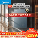美的【无冷感M9S Max增压】16升 7A一级恒温全程暖 大水量 安睡一级静音 天然气燃气热水器