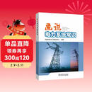 画说电力系统常识