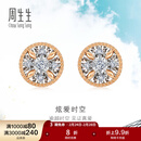 周生生钻石耳钉 炫爱时空 18K白色及玫瑰色黄金彩金耳饰 93431E