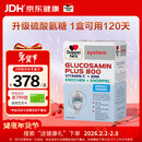 双心（Doppel herz）多维氨糖软骨素PLUS120粒硫酸氨糖维骨力 中老青年运动母亲节送礼