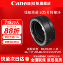 佳能（Canon）EF-EOS R转接环 RF卡口适配器 R系列转接EF镜头 适RP R7 R10 R50V R8 R3 R100 R5 R6二代微单相机 佳能原装EOS R转接环 礼包版