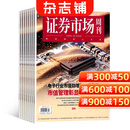 证券市场周刊杂志 2026年3月起订阅 1年共50期 每月快递 商业财经期刊 证券金融 杂志铺