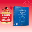 气象+人工智能系列教材——大气科学中的统计方法（第4版）