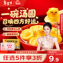 思念招财进宝+招财猫大黄米汤圆312g20粒速冻早餐元宵甜品年货送礼