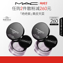 M.A.C魅可【采销直播间专属】无瑕散粉定妆持久自然服帖#02绝绝紫