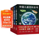 中国儿童百科全书(共4册) 第三版少儿版大百科全书 动物地理宇宙太空 十万个为什么 小学生幼儿绘本读物科学科普书籍 6-12岁课外阅读书籍 