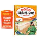 2026斗半匠 三年级下册字帖 三年级语文同步练字帖 小学生练字帖每日一练 写好中国字硬笔描红字帖生字笔画笔顺练习