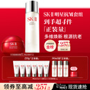 SK-II神仙水75ml大红瓶面霜50g化妆护肤品水乳套装三八节女神生日礼物