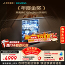 西门子（SIEMENS）黑魔镜636ProMax 150升以上容积 全面升级双一级认证超省水省电AI智能洗嵌入式洗碗机SJ43EB33KC