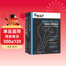 新东方  2025  GMAT官方指南：综合+数学+语文+数据分析 共4册  GMAT真题GMAT美