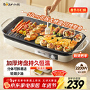小熊（Bear）烤肉锅电烤盘 家用电烧烤炉 电烤炉多功能锅烤串烤肉一体不沾烤串机可拆烧烤炉DKL-H21P1