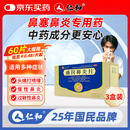 3盒装[仁和] 通窍鼻炎片 0.41g*60片/盒 慢性鼻炎 过敏性鼻炎 鼻窦炎 流鼻涕 打喷嚏引起的鼻塞头痛 非颗粒