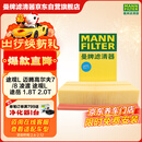 曼牌滤清器（MANNFILTER）空气滤清器空气滤芯C30005M/C30052迈腾高尔夫7凌渡途安途观L速派