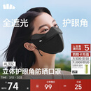 蕉下（beneunder）立体防晒口罩女全脸防晒面罩防紫外线口罩脸基尼高颜值漫暮黑