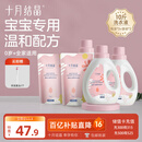 十月结晶婴儿洗衣液宝宝专用清洁去污酵素洗衣液组合装 5L